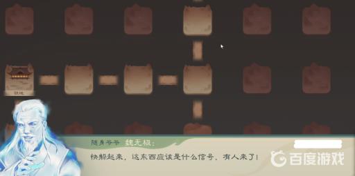 觅长生灿字令牌剧情是什么?11