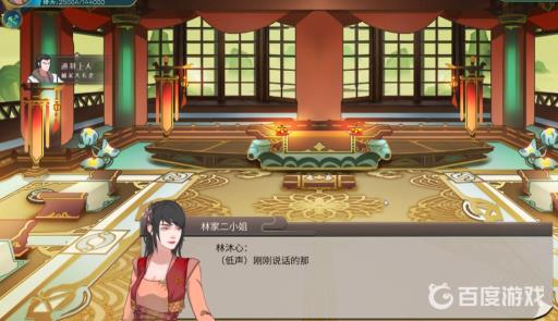 觅长生林家二小姐怎么过?1