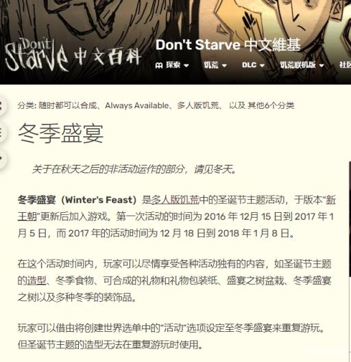 饥荒怎么开启冬季盛宴?1