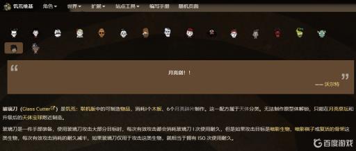 饥荒玻璃刀有什么用?1