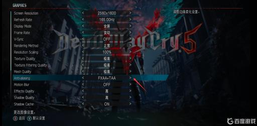 鬼泣5抗锯齿选哪个?1