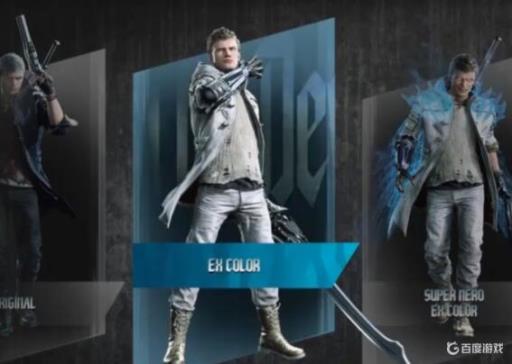 鬼泣5通关怎么选衣服?2