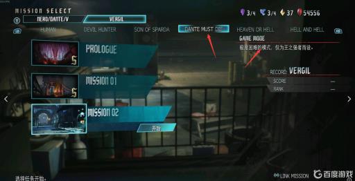 鬼泣5最高难度叫什么名字?1