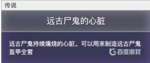 战神4远古尸鬼的心脏怎么刷?2