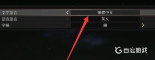战神4怎么设置中文?4