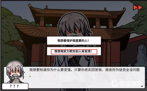 宅男的人间冒险dlc结局是什么?5