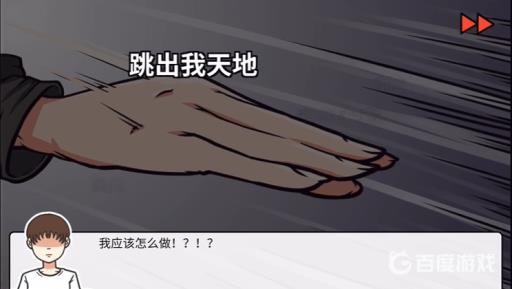 宅男的人间冒险dlc结局是什么?11