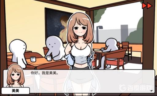 宅男的人间冒险美美线怎么进入?4