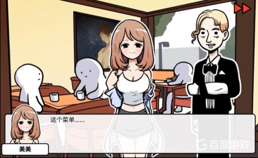 宅男的人间冒险美美线怎么进入?6
