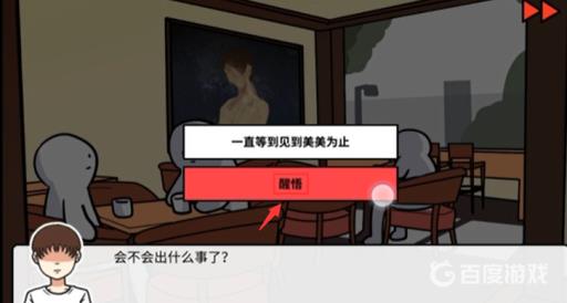 宅男的人间冒险美美线怎么进入?12