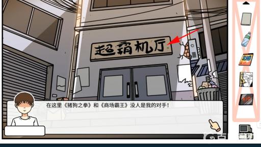 宅男的人间冒险双马尾怎么过?4