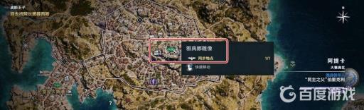 奥德赛波斯王子的宝藏地点在哪?6