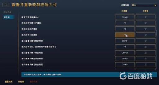 帝国时代4快捷键为什么用不了?2