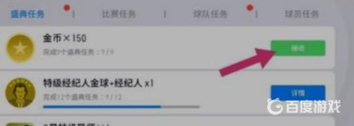 实况足球盛典任务在哪?5