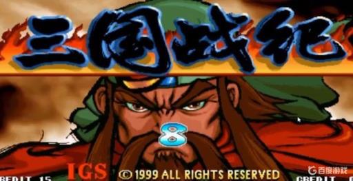 三国战纪115版怎样选诸葛亮?1