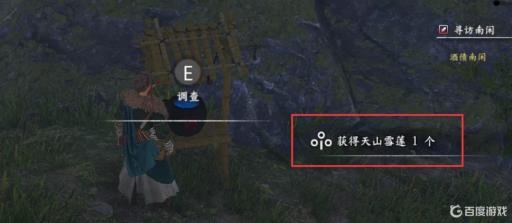 河洛群侠传天山雪莲位置在哪里?7