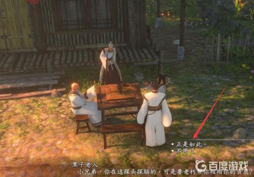 河洛群侠传如何查看角色资质?4