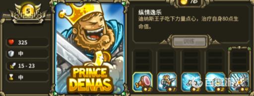 王国保卫战剧情顺序是什么?3