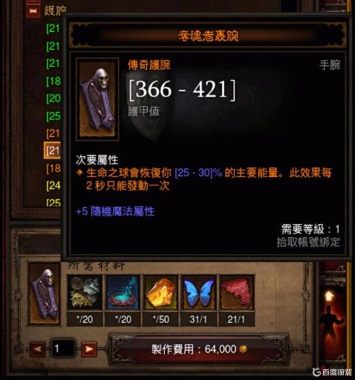 暗黑3夺魂者护腕哪里出?1