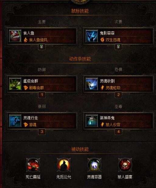 暗黑破坏神3巫医技能怎么搭配?3