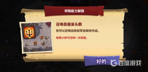 王国保卫战呆头鹅是什么意思?2