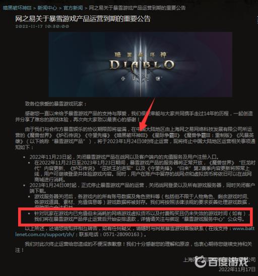 暗黑三能退款吗?2