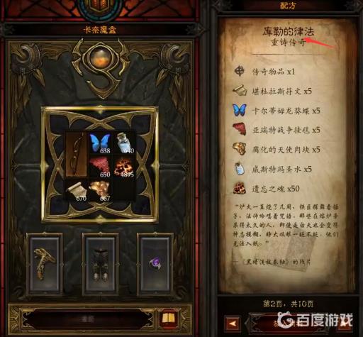 暗黑三重铸传奇有啥用?2