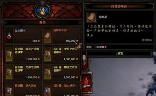 暗黑破坏神3牧牛杖材料出处在哪?2