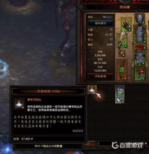 暗黑破坏神3的天使坩埚怎么用?2