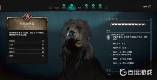 刺客信条英灵殿狂战士套装怎么领?2