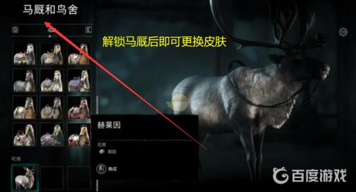 英灵殿马怎么换皮肤?2