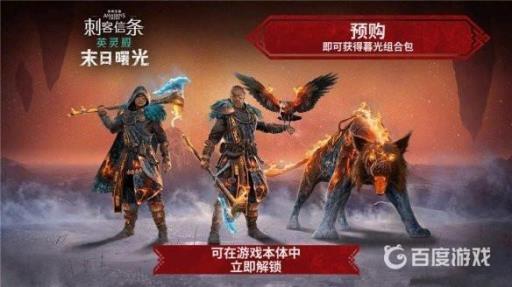 英灵殿末日曙光要买吗?2