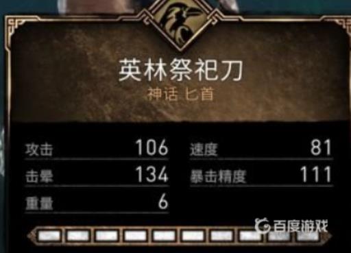 刺客信条英灵殿前期装备怎么搭配?4