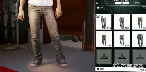 看门狗2怎么买裤子?4