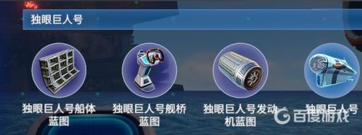 深海迷航独眼巨人号怎么做出来?2