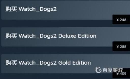 看门狗2黄金版和豪华版区别是什么?2