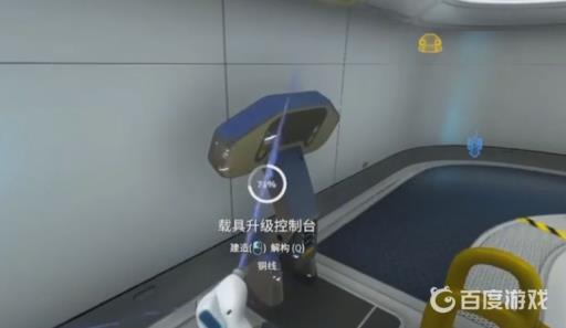 深海迷航载具升级控制台如何建造?11
