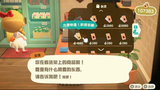 动物之森可以做料理吗?2