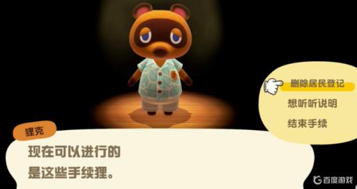 动物森友会怎么清除数据?4