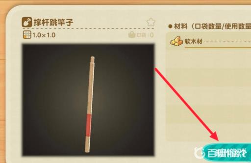 动森撑杆怎么获得?5