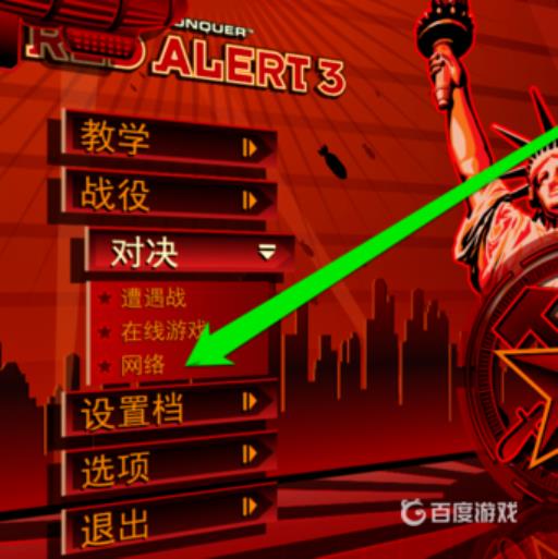 红警3局域网怎么联机?2