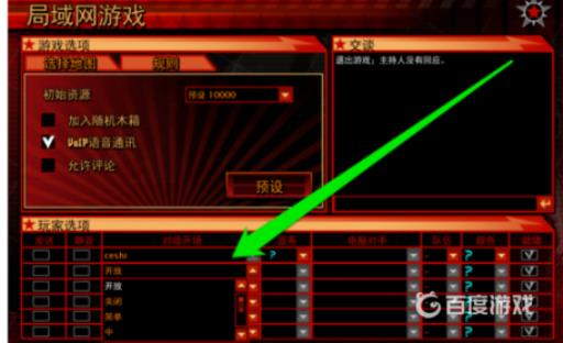 红警3局域网怎么联机?6