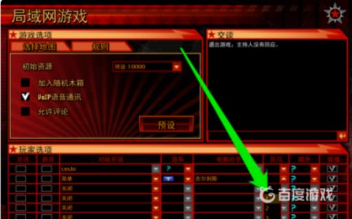 红警3局域网怎么联机?8