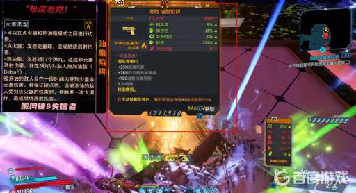 无主之地3油脂陷阱在哪刷?3