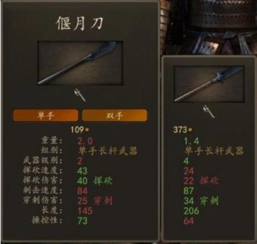 骑马与砍杀2偃月刀在哪里可以买到?3