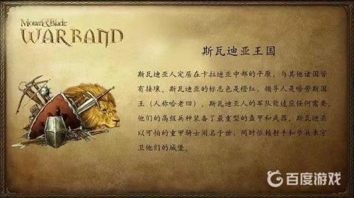 骑马与砍杀2哪个国家最应该加入?2