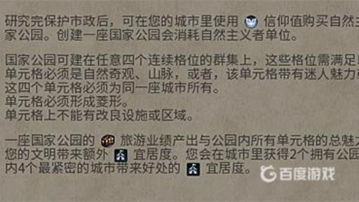 文明6国家公园有什么用?2