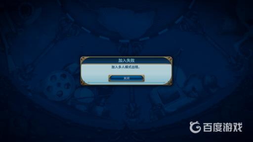 文明6加入多人模式出错怎么解决?1