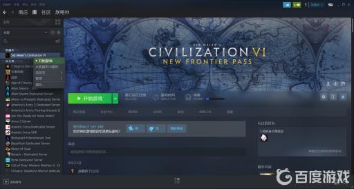 文明6进不去怎么办?1