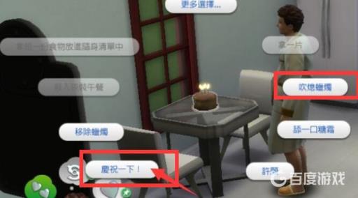 模拟人生4怎么过生日?4